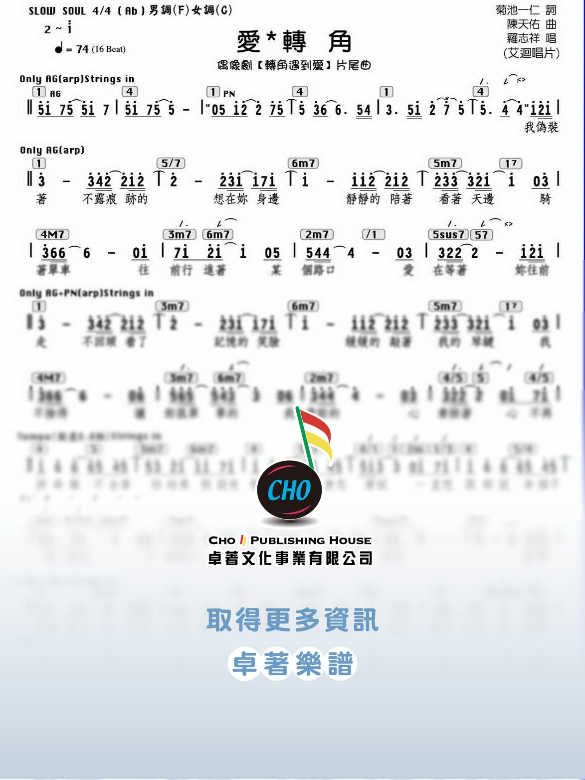 愛轉角